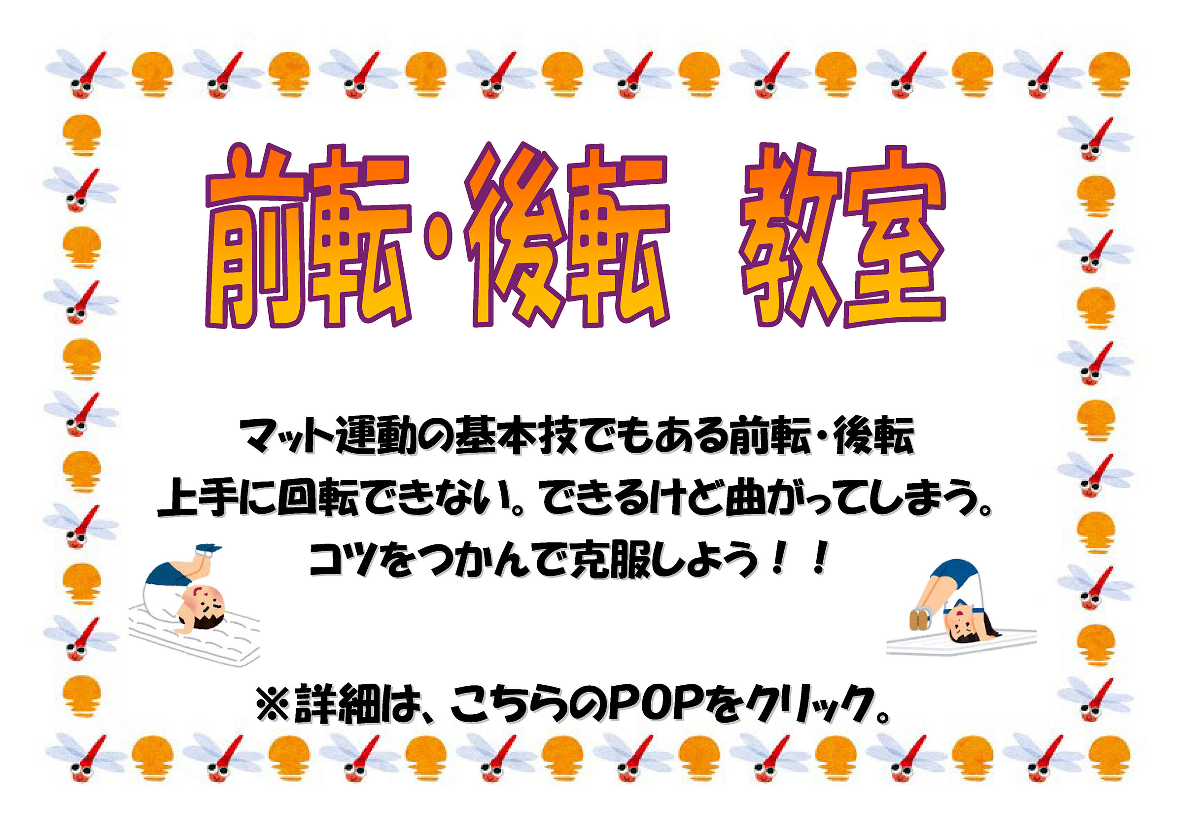 前転・後転教室