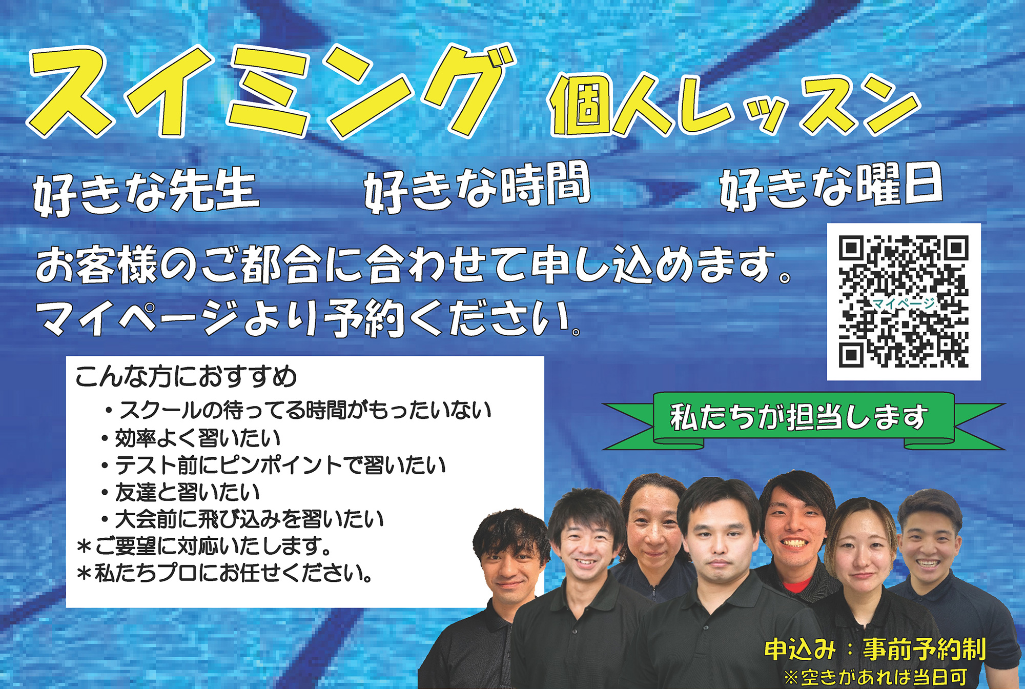 スイミング個人レッスン