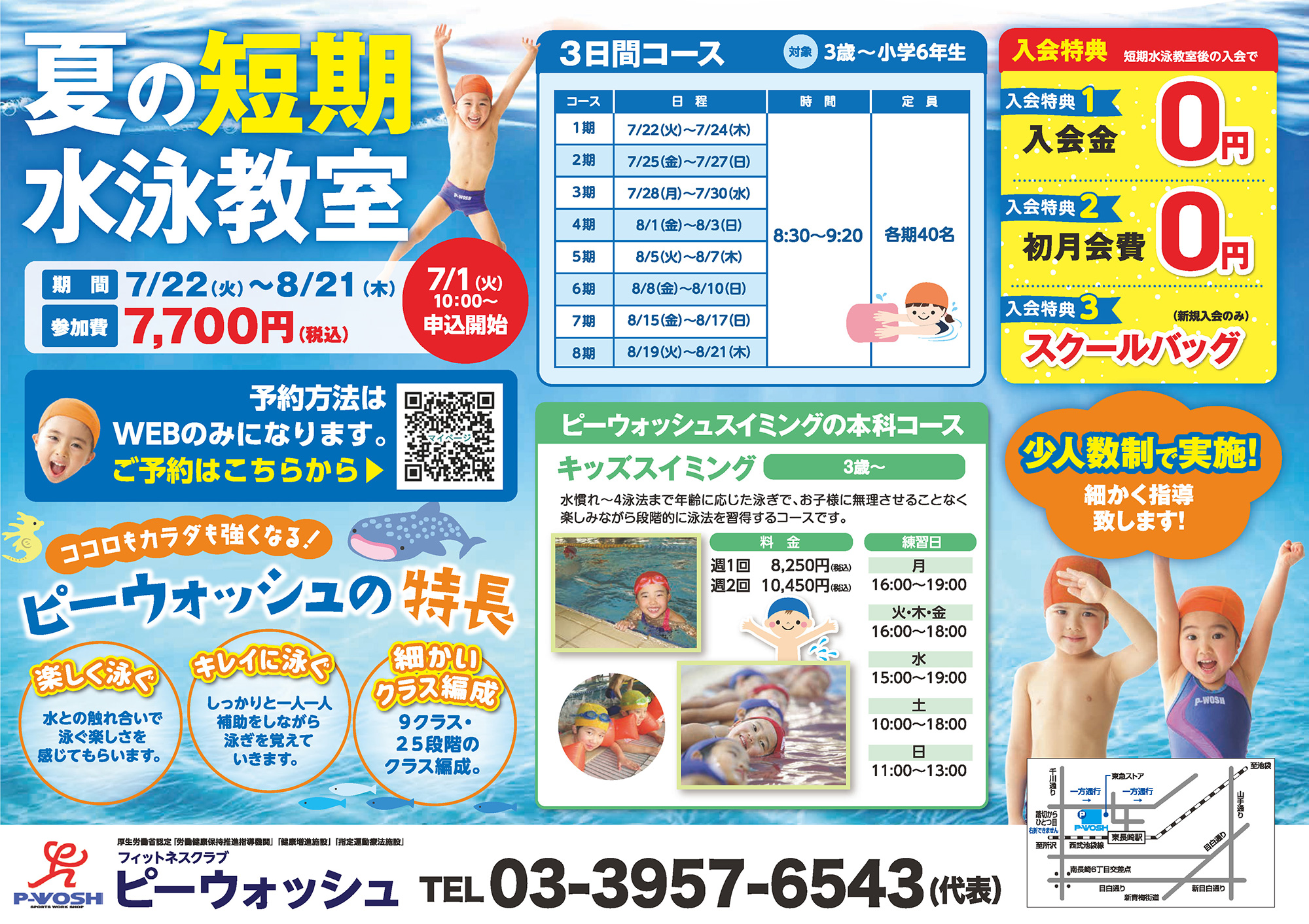 夏の短期水泳教室