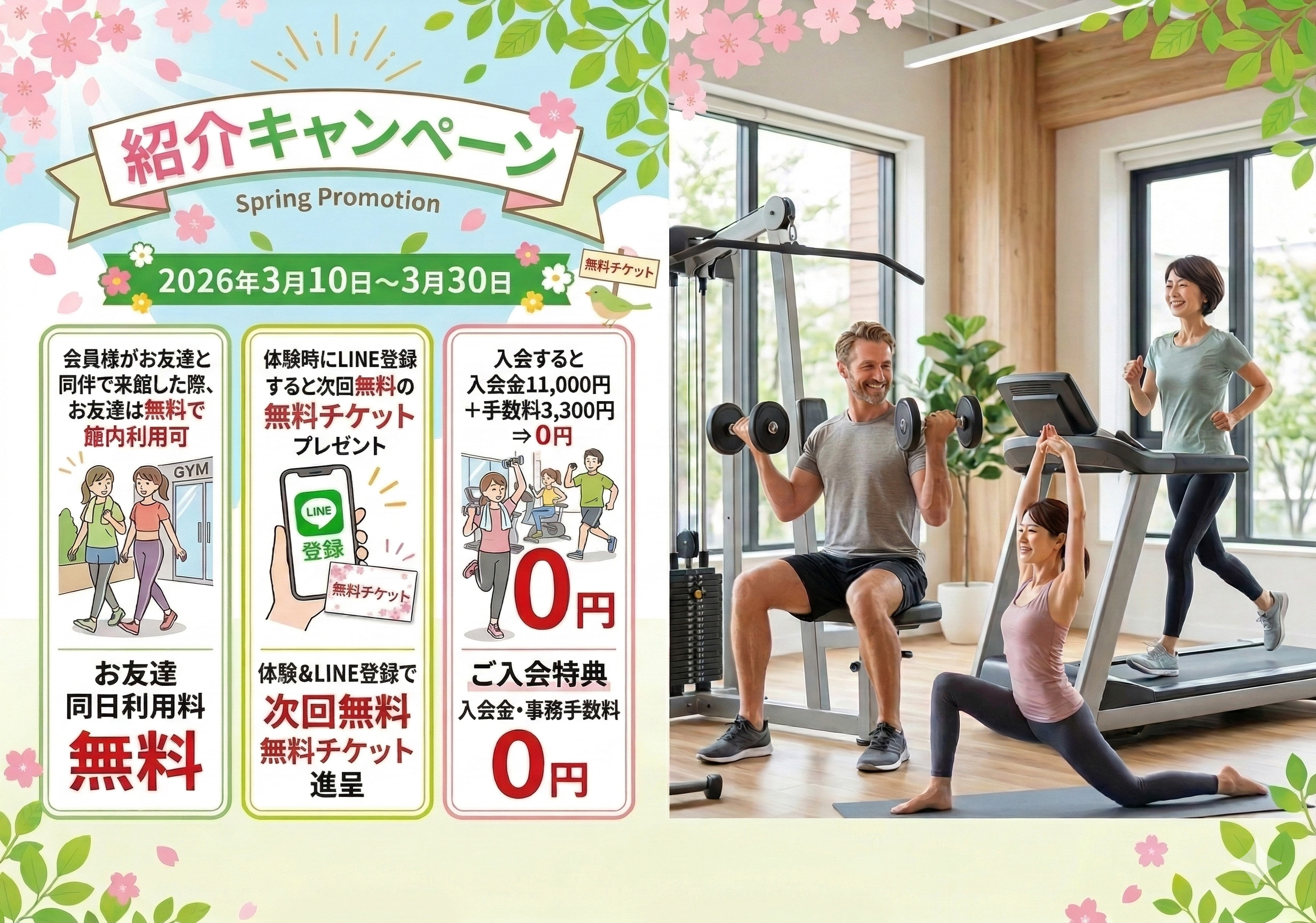 紹介キャンペーン