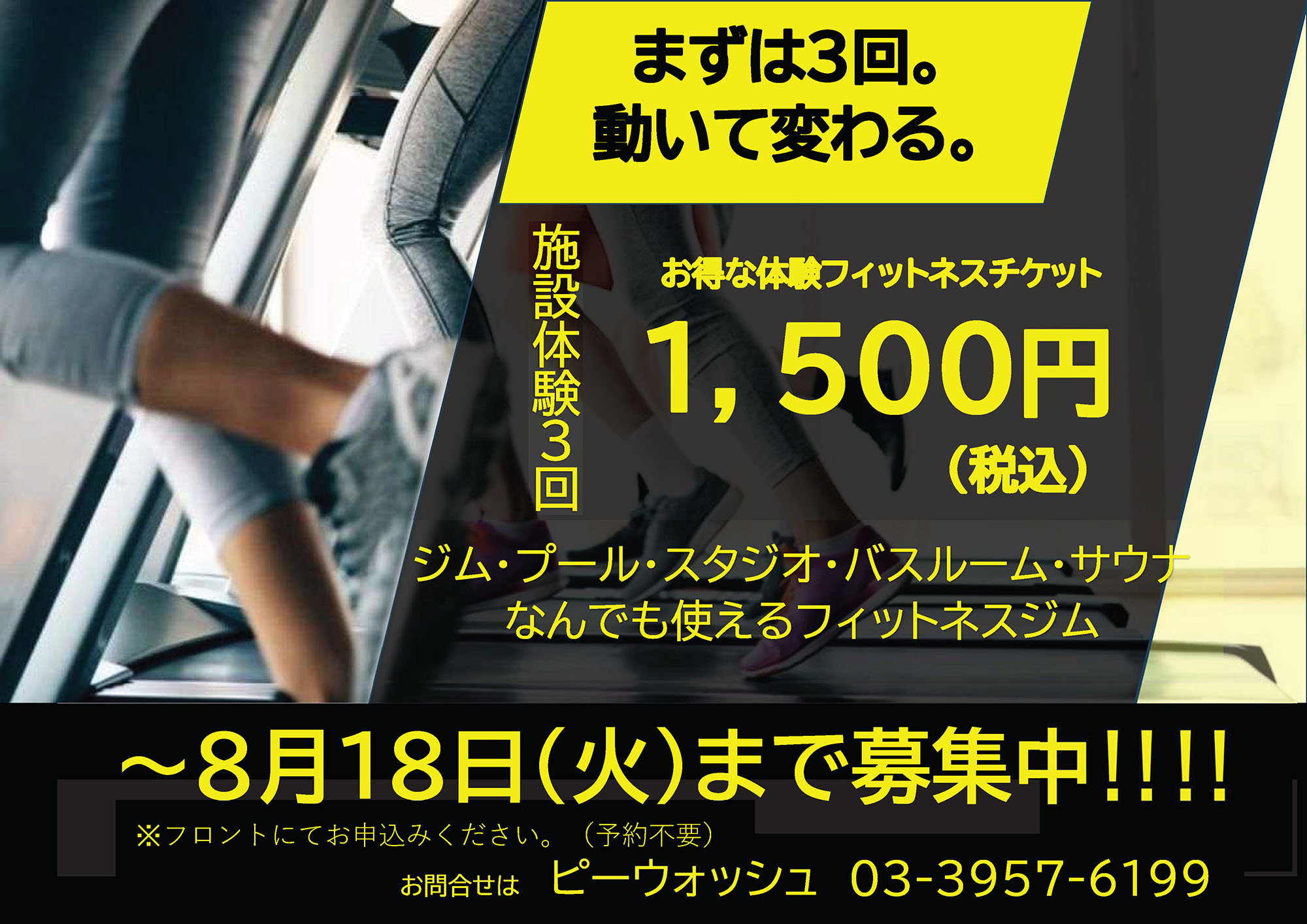 お得な体験フィットネスチケット