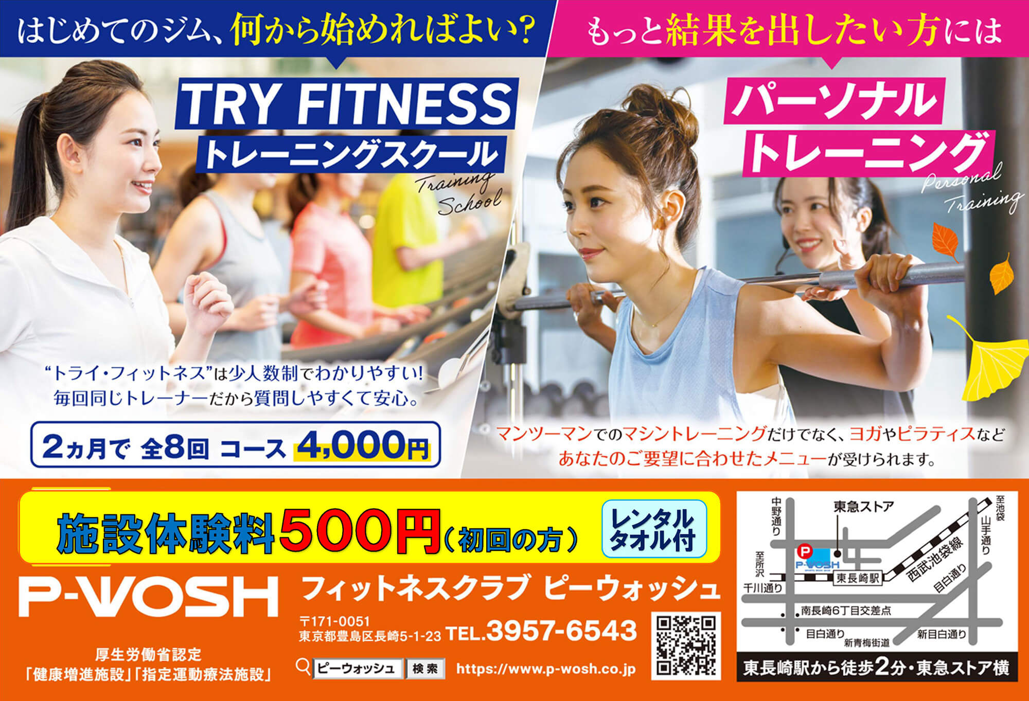 はじめてのジム、何から始めればよい？TRY FITNESSトレーニングスクール/もっと結果を出したい方にはパーソナルトレーニング