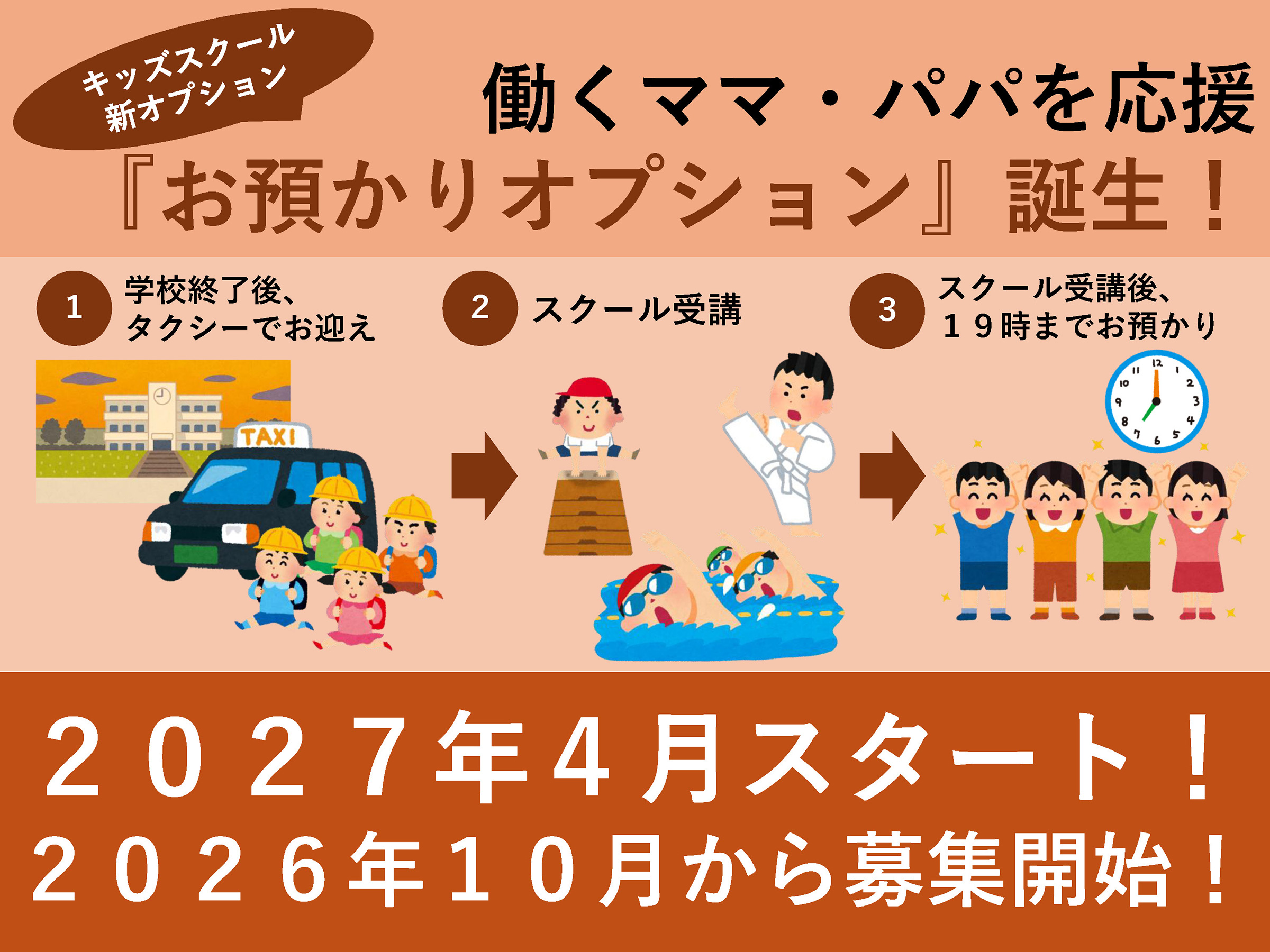 お預かりオプション