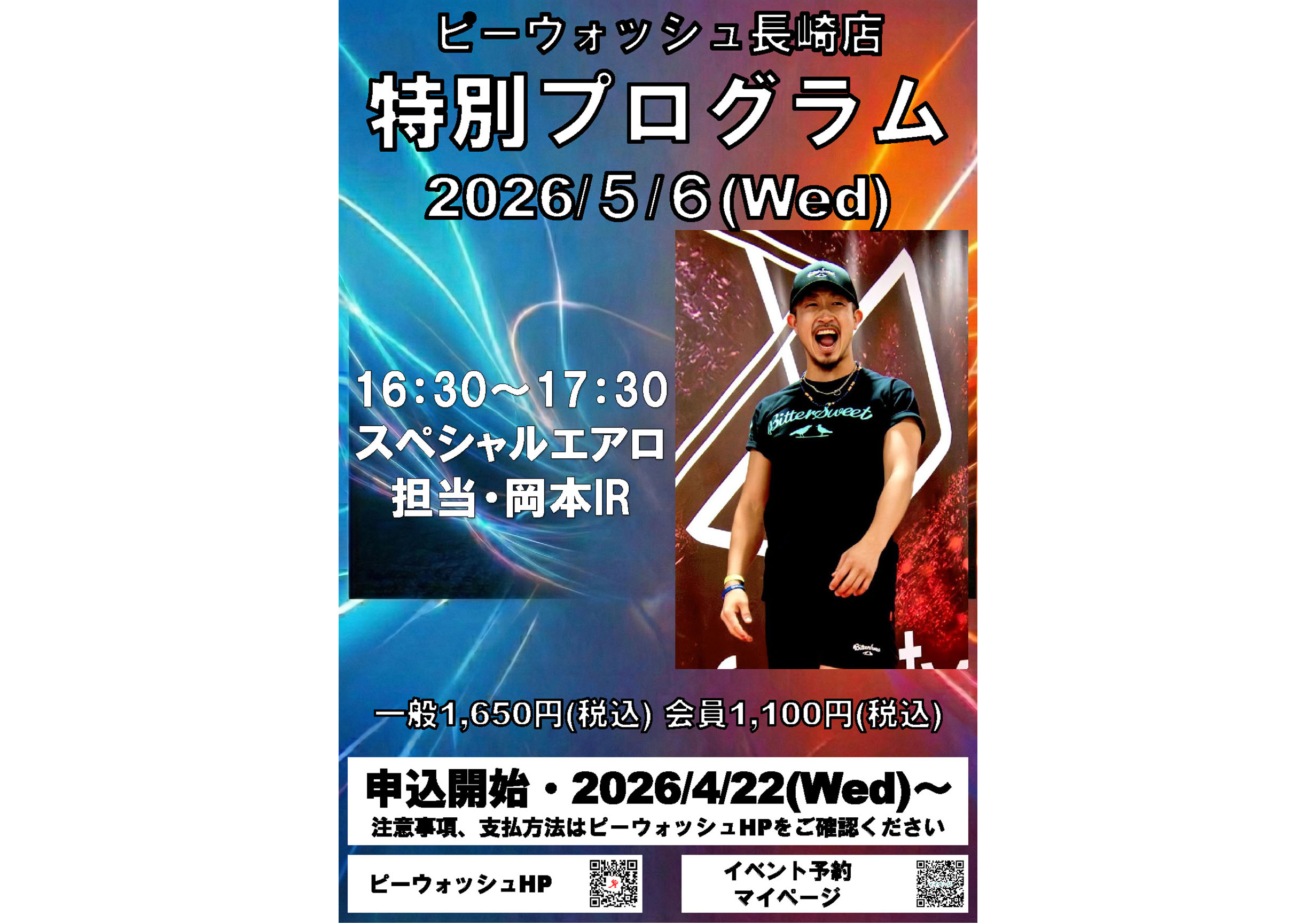 特別プログラム 2026/5/6